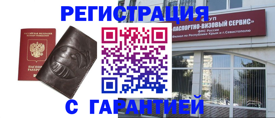 временная регистрация купить в Катав-Ивановске